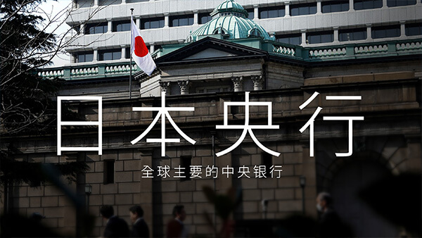 TRUONGTIEN.JP: Ngân hàng Trung Ương Nhật Bản được thành lập vào năm 1882