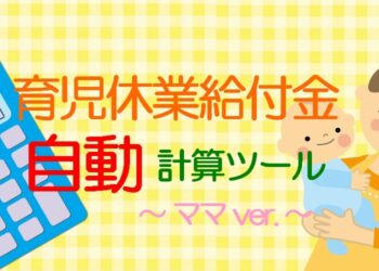 OHAYO - Trợ cấp chăm sóc con ở Nhật