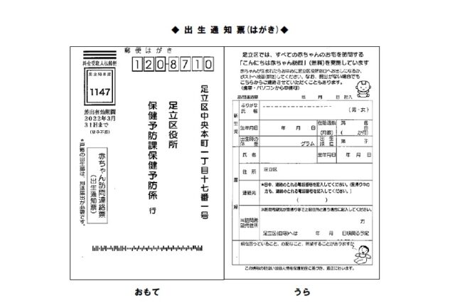 TRUONGTIEN.JP - Phiếu liên lạc sinh con (出生連絡表)