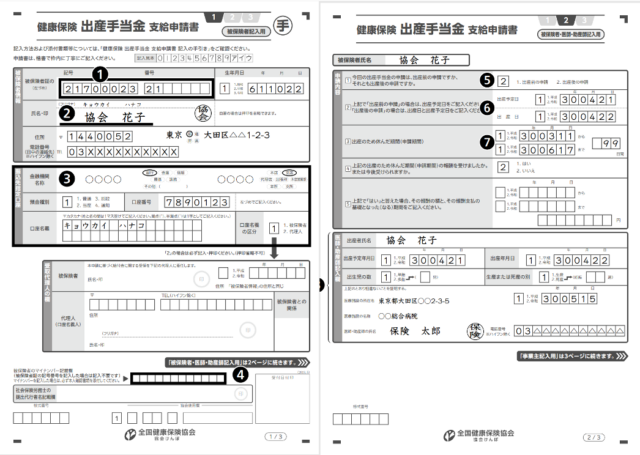 TRUONGTIEN.JP - 健康保険出産手当金支給申請書