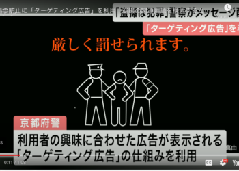 Cảnh sát Kyoto dùng quảng cáo trên YouTube để cảnh báo tình trạng chụp lén